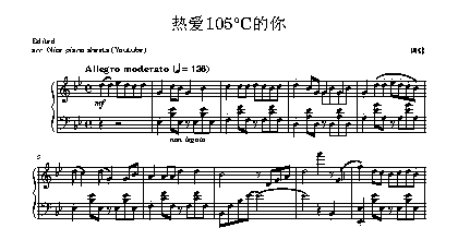 热爱105°c的你 – 阿肆 (Super idol 的笑容都没你的甜)